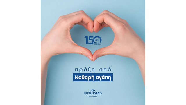 Η Παπουτσάνης στο πλευρό οργανισμών και φορέων που βρίσκονται αντιμέτωποι με τον COVID-19 Η Παπουτσάνης στο πλευρό οργανισμών και φορέων που βρίσκονται αντιμέτωποι με τον COVID-19