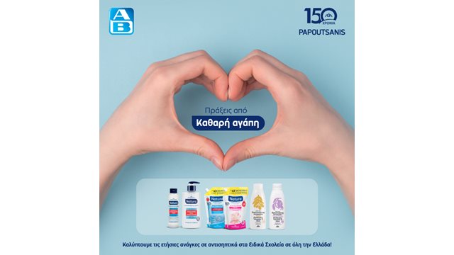 Παπουτσάνης και ΑΒ Βασιλόπουλος, στηρίζουν τους μαθητές των Ειδικών Σχολείων στην Ελλάδα Παπουτσάνης και ΑΒ Βασιλόπουλος, στηρίζουν τους μαθητές των Ειδικών Σχολείων στην Ελλάδα