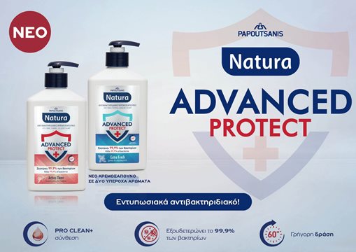 Ήρθε το ΝΕΟ Natura Advanced Protect και είναι εντυπωσιακά αντιβακτηριδιακό!