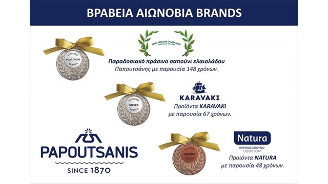 Τριπλή διάκριση της Παπουτσάνης στα βραβεία «Αιωνόβια Brands»