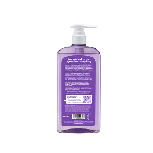 KARAVAKI SHAMPOO FOR INTENSIVE CARE & REPAIR 600ml 