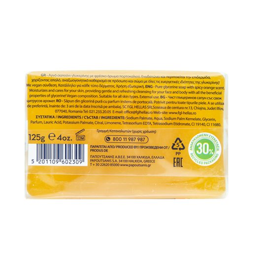Παπουτσάνης Σαπούνι Γλυκερίνης Κίτρινο με Φρέσκο Άρωμα Πορτοκαλιού 125gr